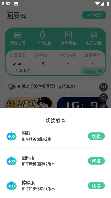 画质云截图3