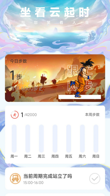 行者无忧截图4