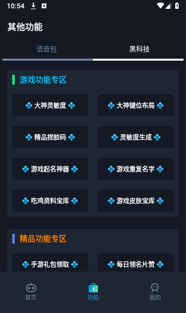 赤羽画质盒截图1