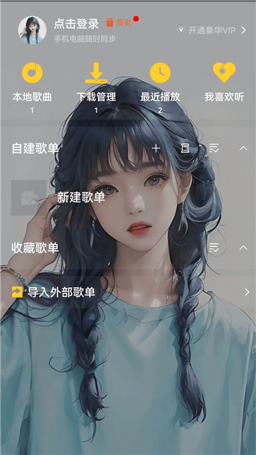 酷我音乐HD美化版截图2