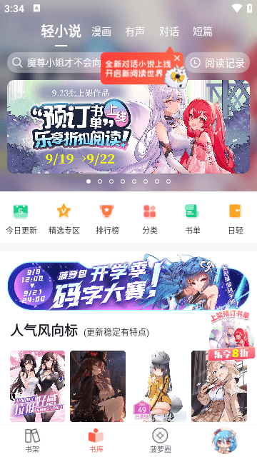 菠萝包轻小说APP官方版截图3