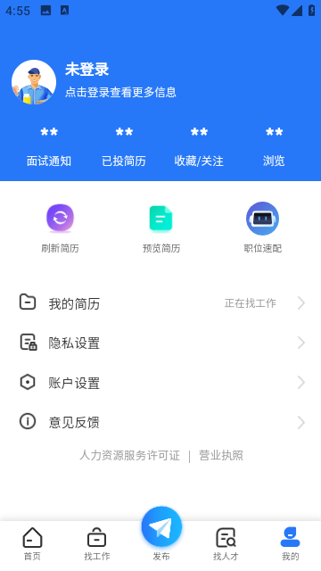 万州人才网截图5