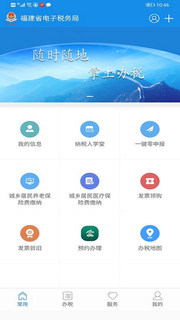 福建税务截图2