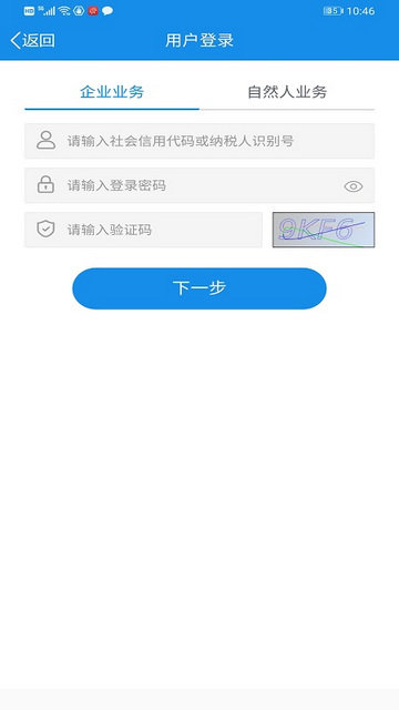 福建税务截图4