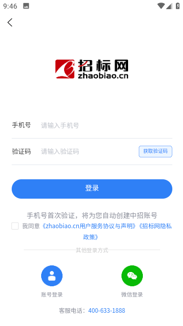 中国招标网截图2