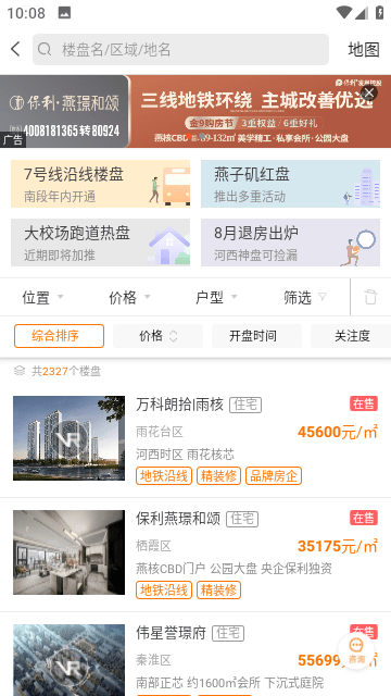 365淘房截图2