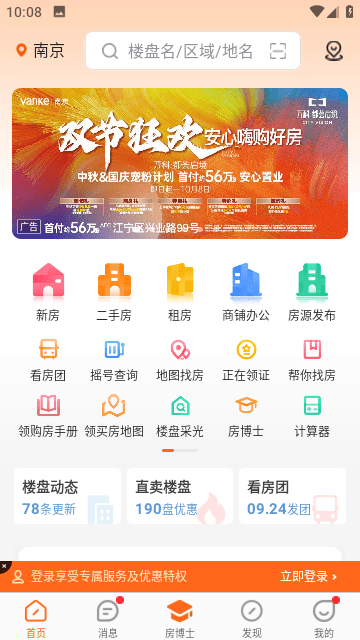 365淘房截图1