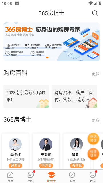 365淘房截图3