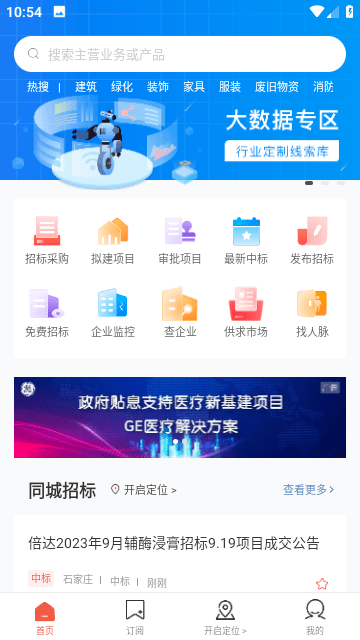 千里马招标网截图2