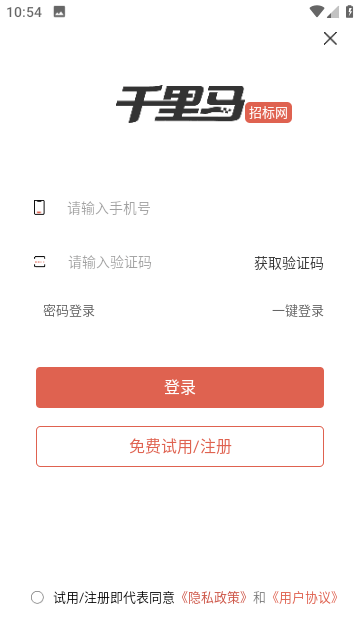 千里马招标网截图3