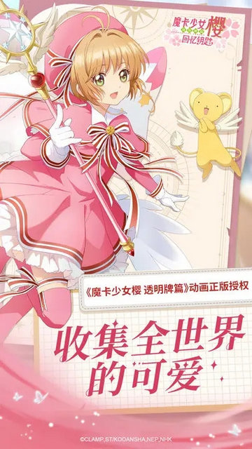 魔卡少女樱回忆钥匙截图1