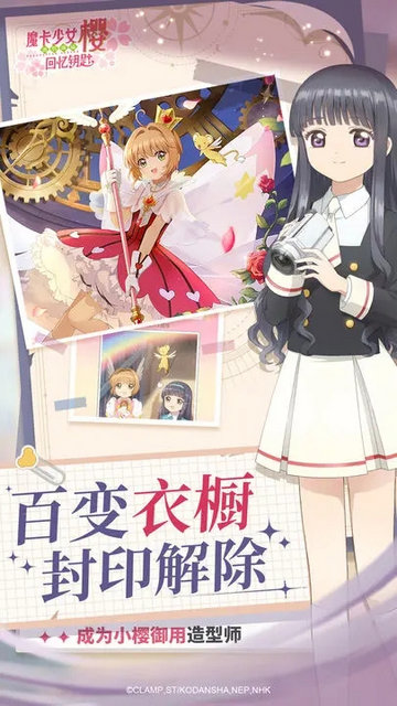 魔卡少女樱回忆钥匙截图5