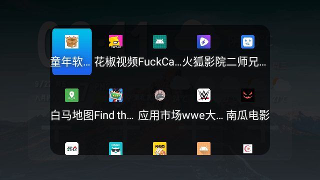 当贝桌面清纯初恋版截图2