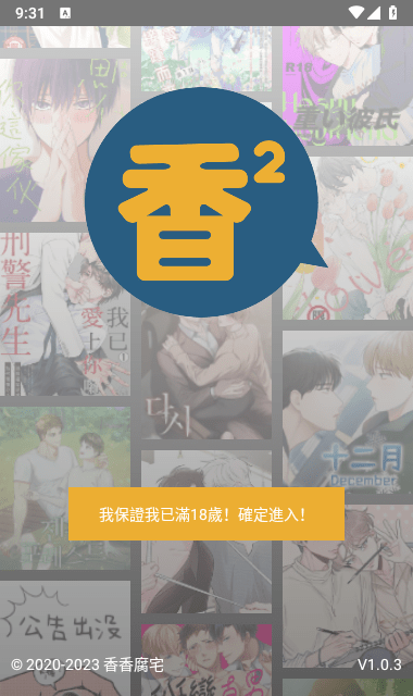 Boylove漫画去广告版截图3