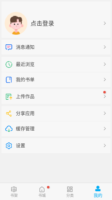 笔趣阁蓝色版旧版截图3