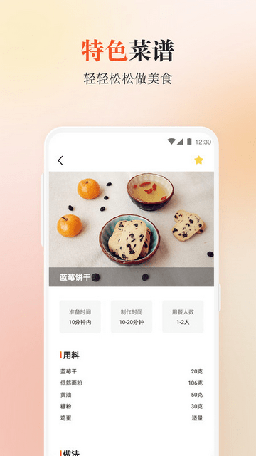 外婆菜谱截图4