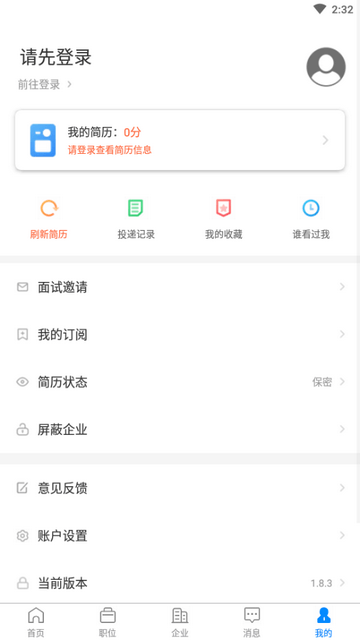 平湖人才网截图4