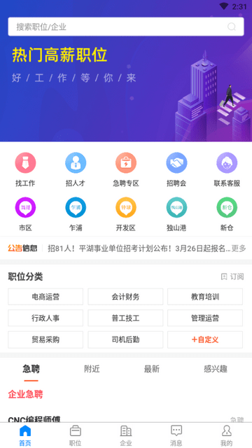 平湖人才网截图1