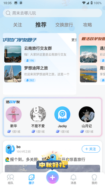 墨鱼旅行截图2