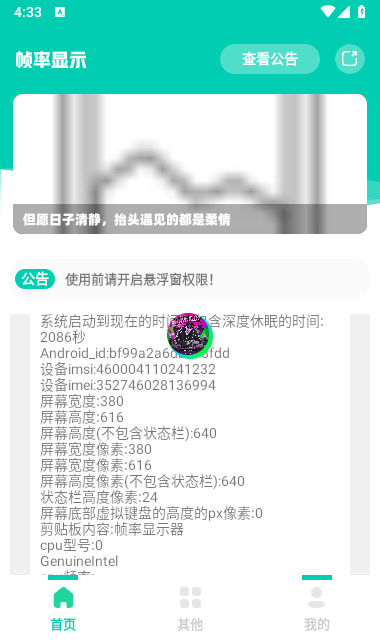 帧率显示器悬浮窗截图3