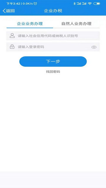 陕西税务截图4