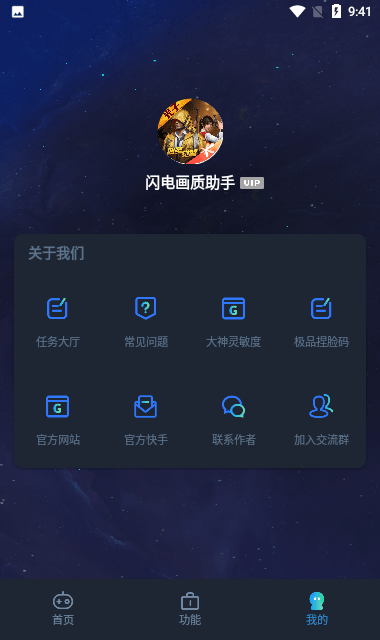 闪电画质助手截图2