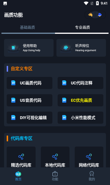 闪电画质助手截图3