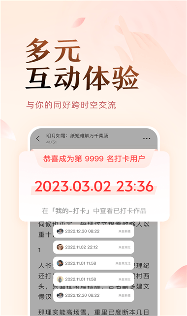 盐言故事APP官方版截图1