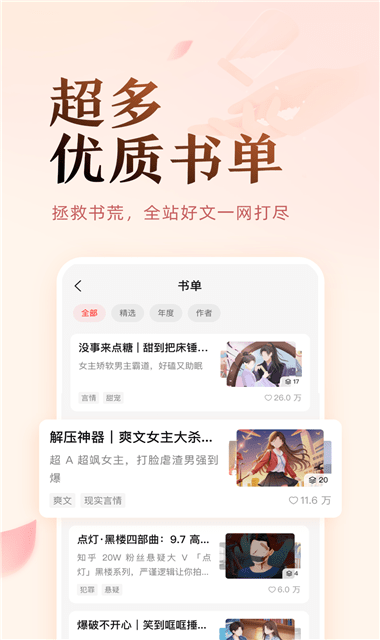 盐言故事APP官方版截图4