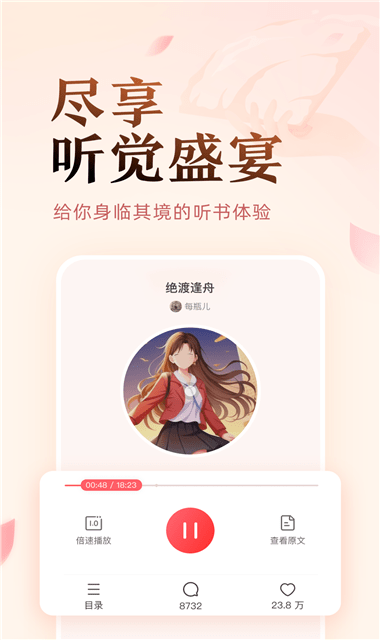 盐言故事APP官方版截图3