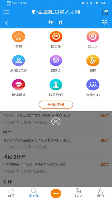 甘肃人才网截图2