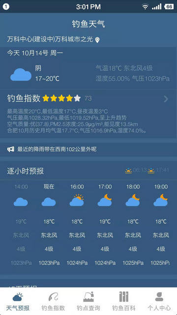 钓鱼天气预报截图4