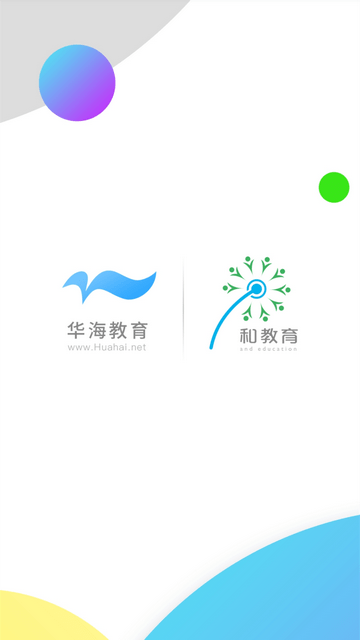 华海教育截图4