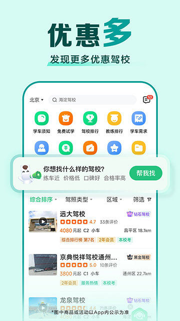 驾校一点通APP永久VIP版截图1