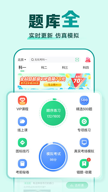 驾校一点通APP永久VIP版截图4