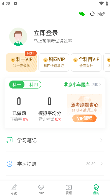 驾考一点通APP截图5