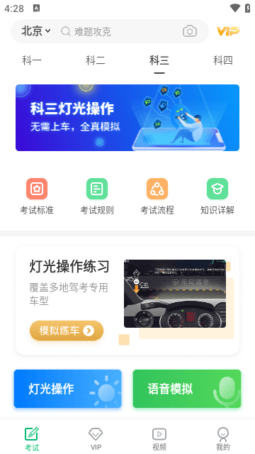 驾考一点通APP截图1