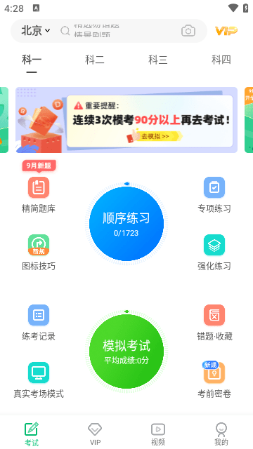 驾考一点通APP截图3