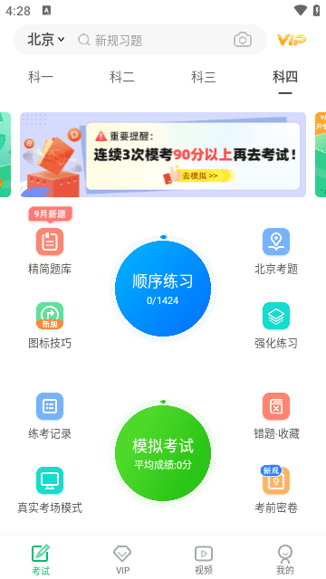 驾考一点通APP截图4