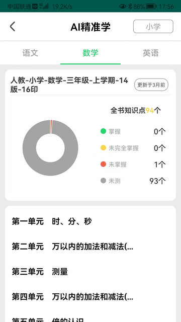 优学派家长管理截图3