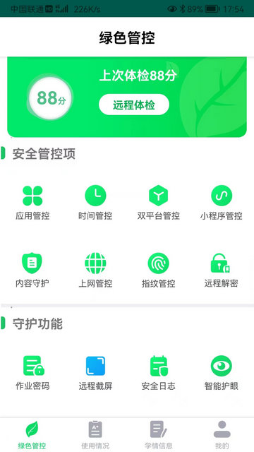 优学派家长管理截图4