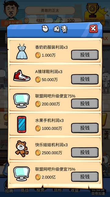 俺也能逆袭截图5