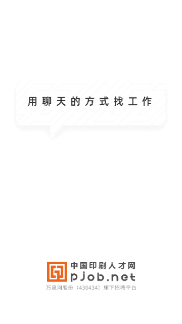 中国印刷人才网截图1