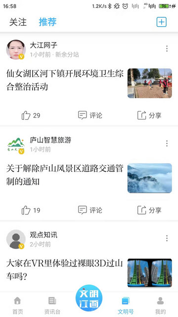 文明江西截图2