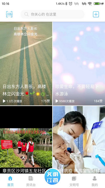 文明江西截图3