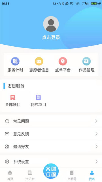 文明江西截图4