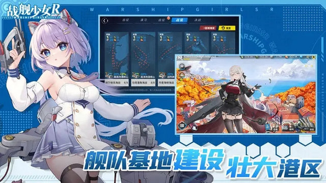 战舰少女R截图1