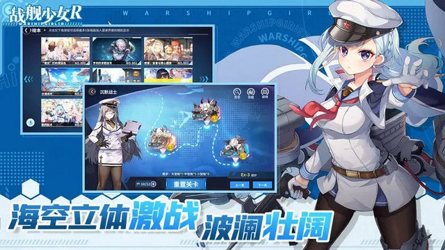 战舰少女R截图4