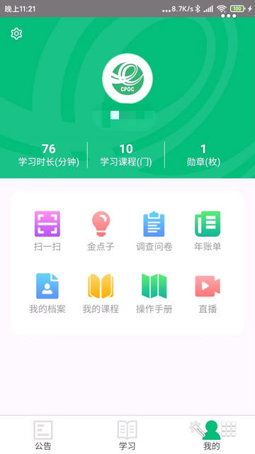 中邮网院截图4