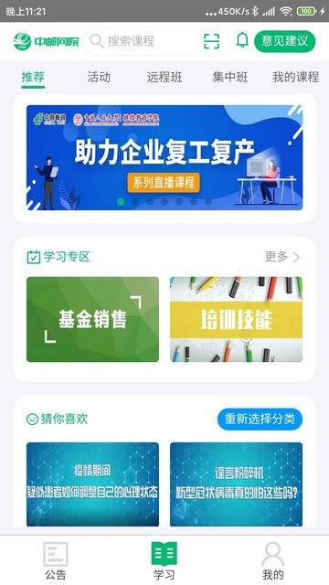 中邮网院截图2